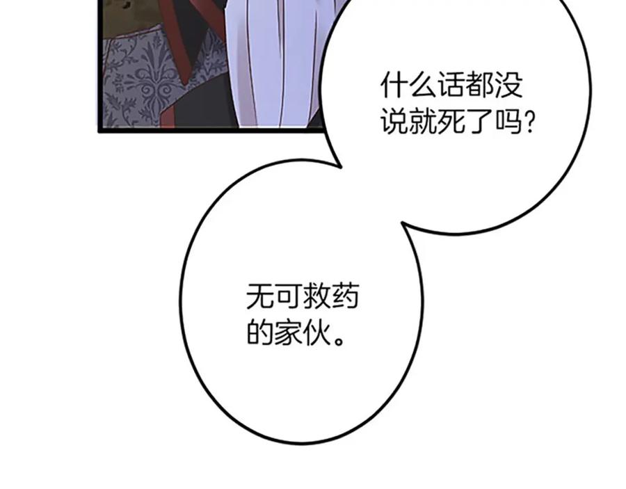 《复仇千金的第二人生》第53话 吉尔求见 第11页