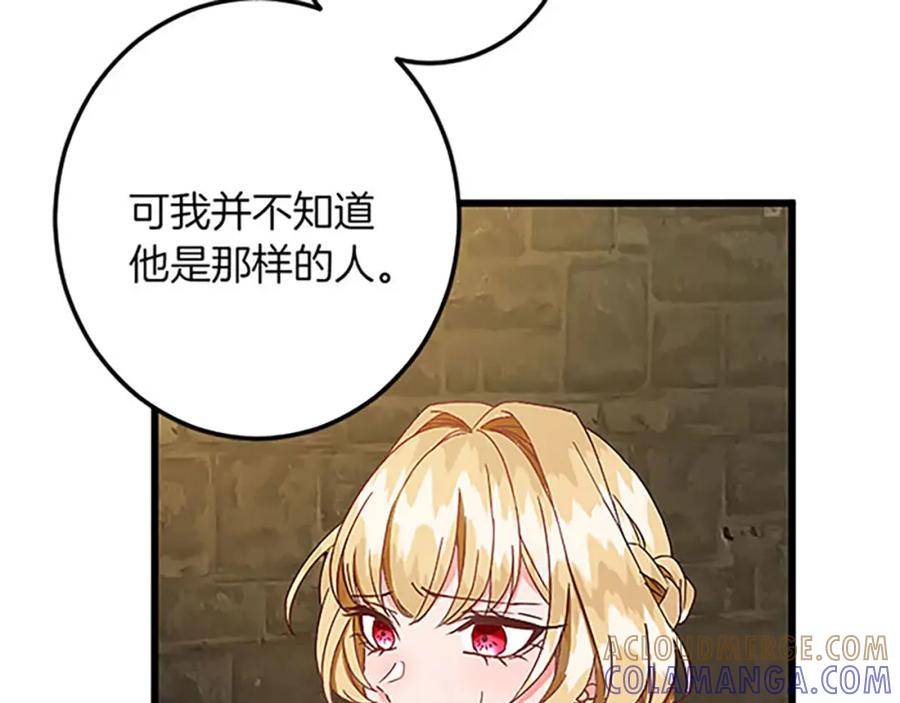 《复仇千金的第二人生》第53话 吉尔求见 第29页