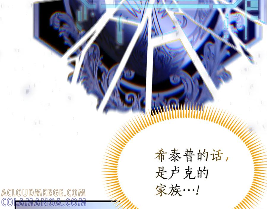 《杀了病娇男主》第32话 光着身子 第77页
