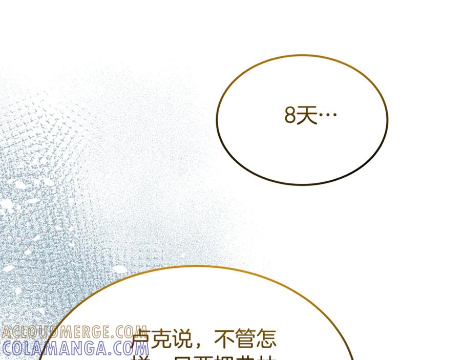 《杀了病娇男主》第32话 光着身子 第25页