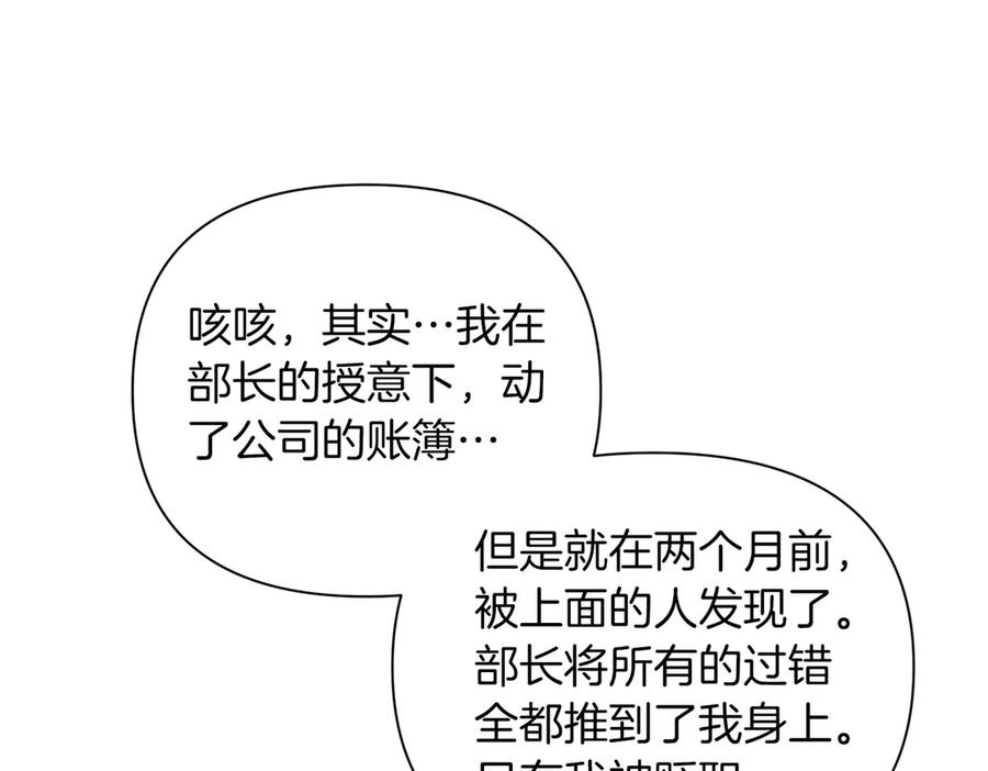 《第二次新婚》第31话 一直爱着你 第75页