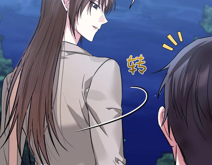 《第二次新婚》第31话 一直爱着你 第118页