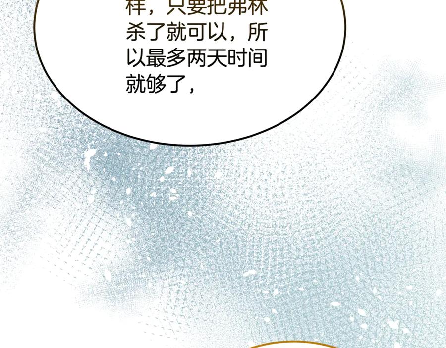 《杀了病娇男主》第32话 光着身子 第26页