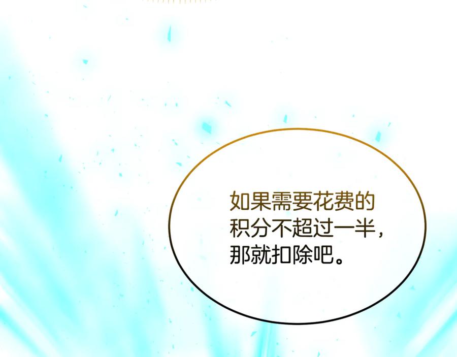 《杀了病娇男主》第32话 光着身子 第66页