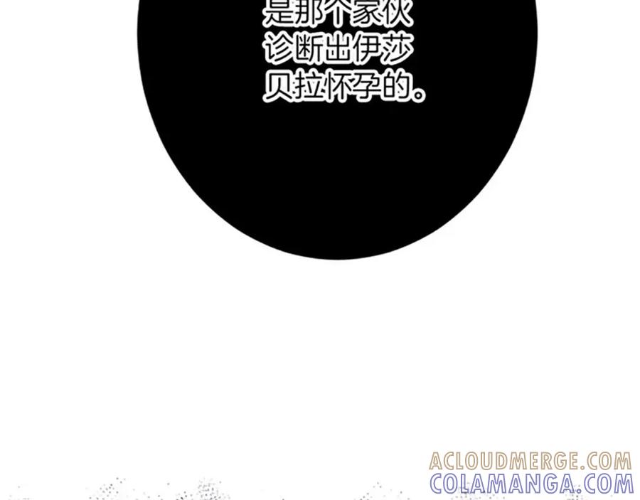 《复仇千金的第二人生》第53话 吉尔求见 第37页