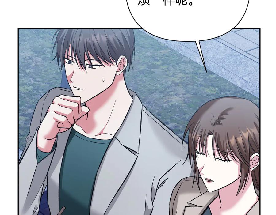 《第二次新婚》第31话 一直爱着你 第86页