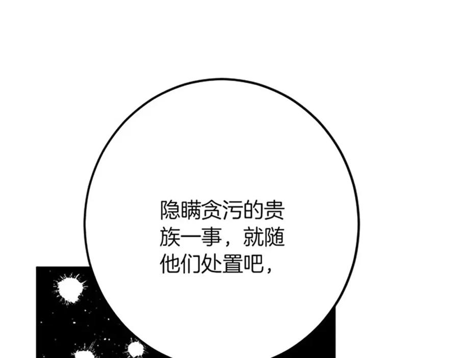 《复仇千金的第二人生》第53话 吉尔求见 第130页