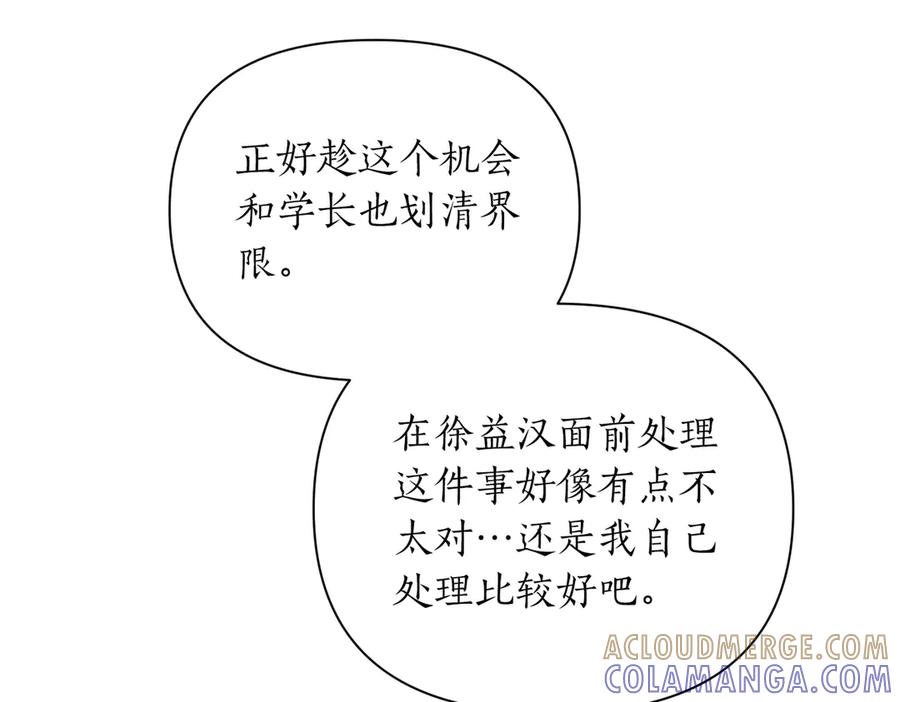 《第二次新婚》第31话 一直爱着你 第53页