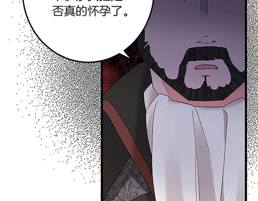 《复仇千金的第二人生》第53话 吉尔求见 第42页