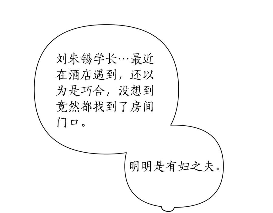 《第二次新婚》第31话 一直爱着你 第40页