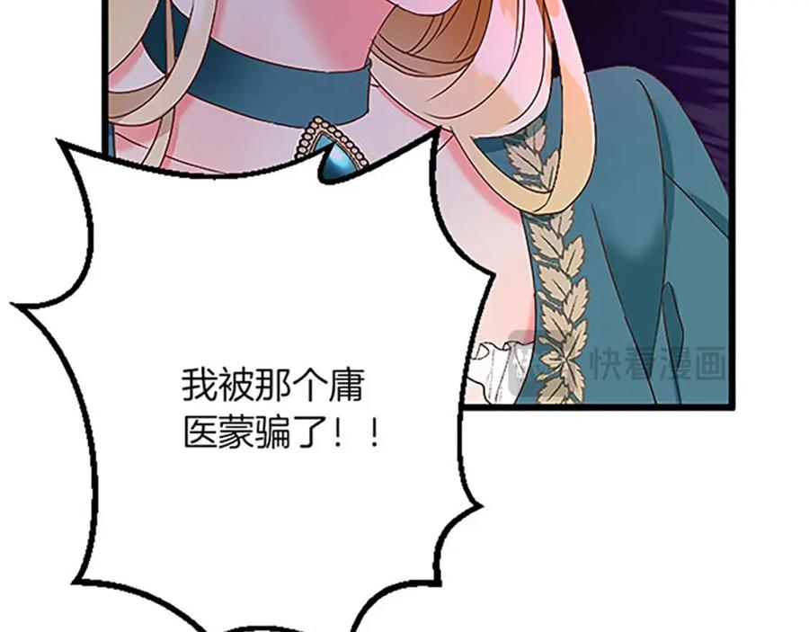《复仇千金的第二人生》第53话 吉尔求见 第95页