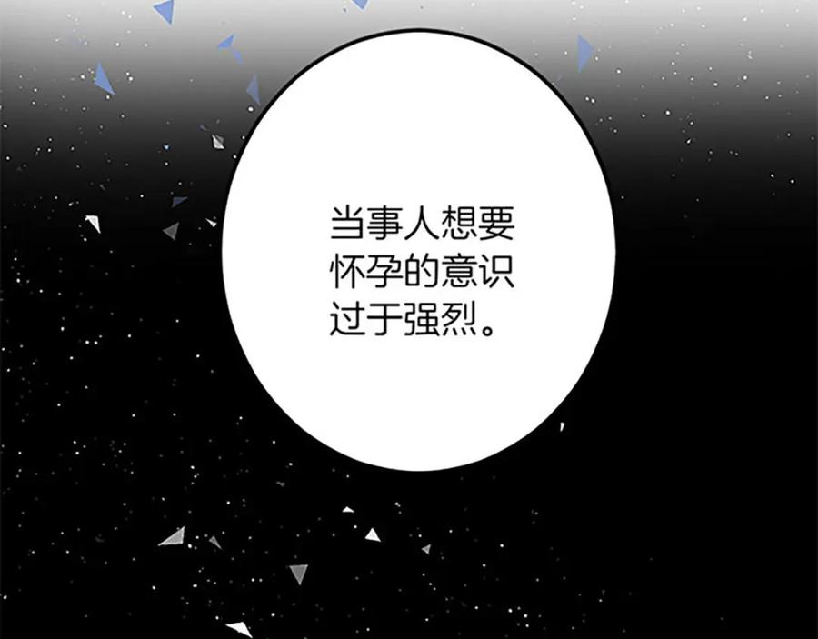 《复仇千金的第二人生》第53话 吉尔求见 第90页