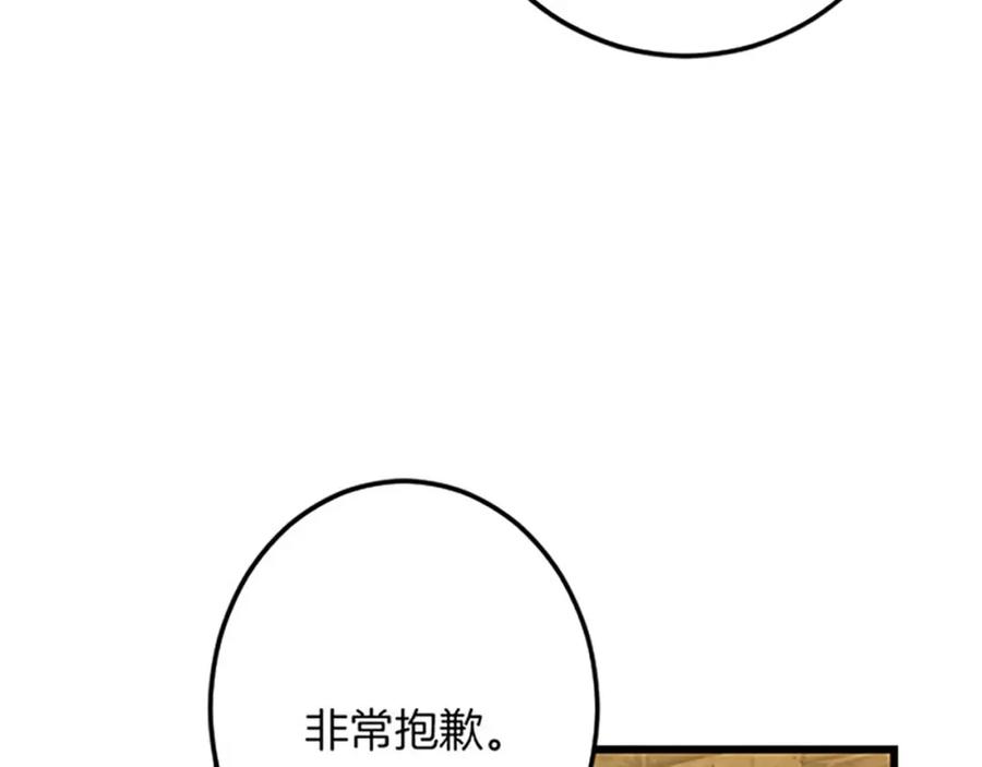 《复仇千金的第二人生》第53话 吉尔求见 第31页