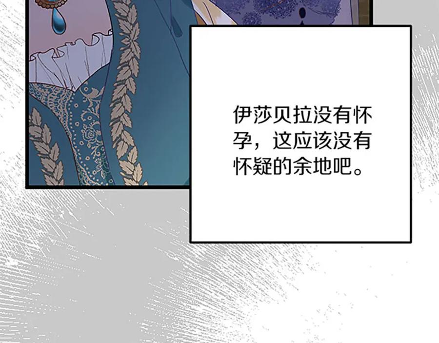 《复仇千金的第二人生》第53话 吉尔求见 第59页