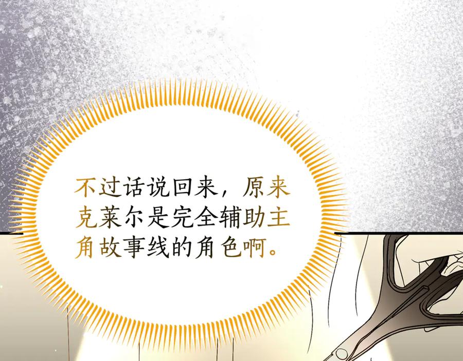《杀了病娇男主》第32话 光着身子 第103页