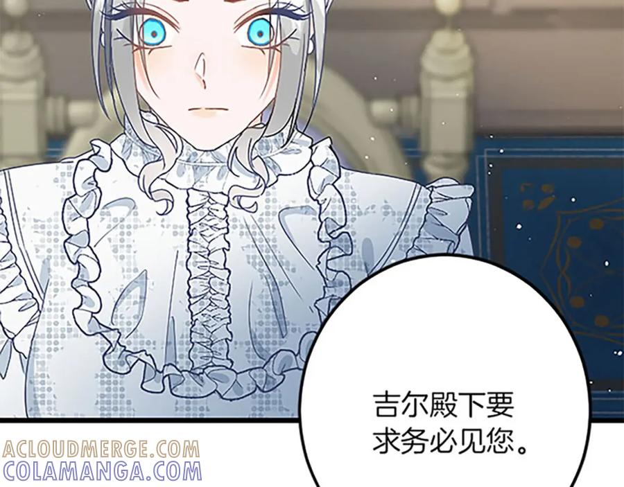 《复仇千金的第二人生》第53话 吉尔求见 第137页