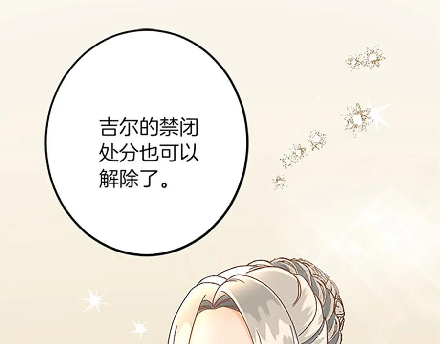 《复仇千金的第二人生》第53话 吉尔求见 第116页