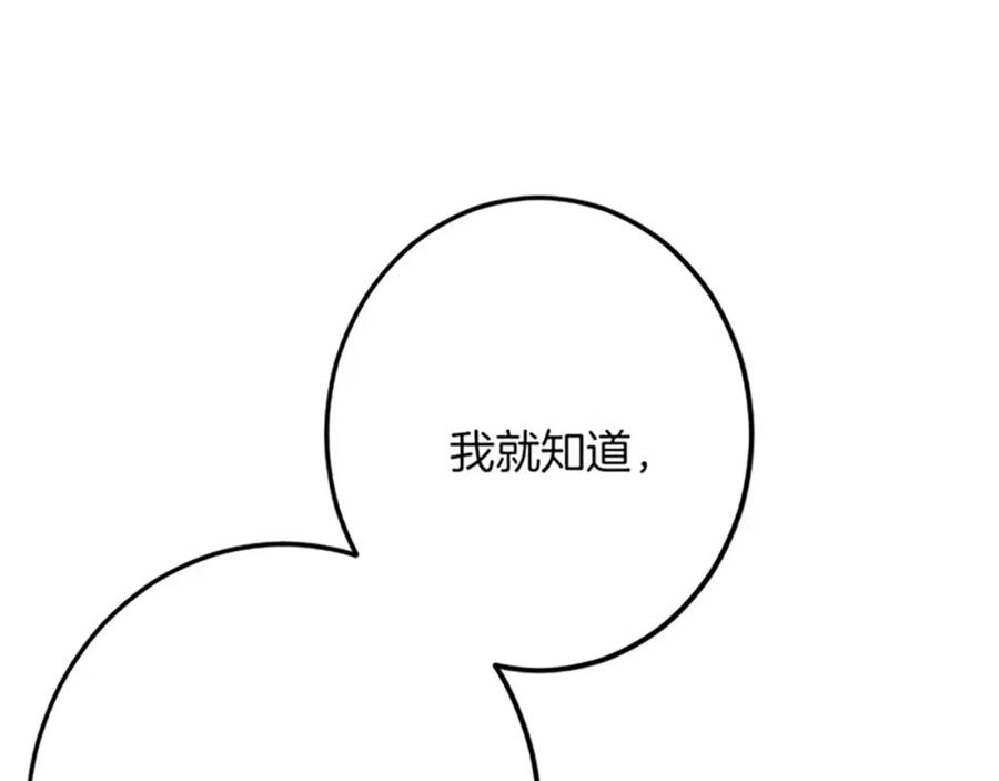 《复仇千金的第二人生》第53话 吉尔求见 第123页