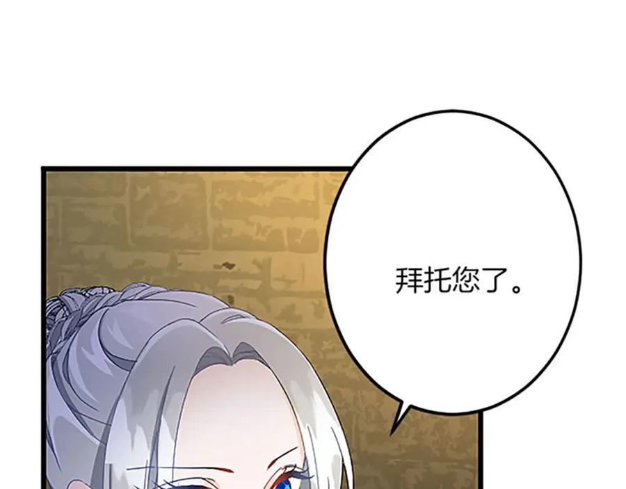 《复仇千金的第二人生》第53话 吉尔求见 第19页