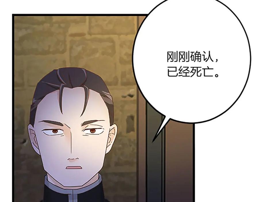 《复仇千金的第二人生》第53话 吉尔求见 第8页