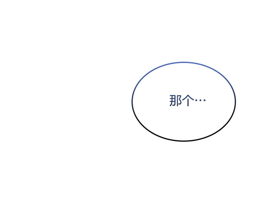《杀了病娇男主》第32话 光着身子 第134页
