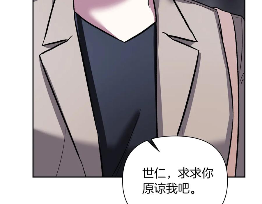 《第二次新婚》第31话 一直爱着你 第116页