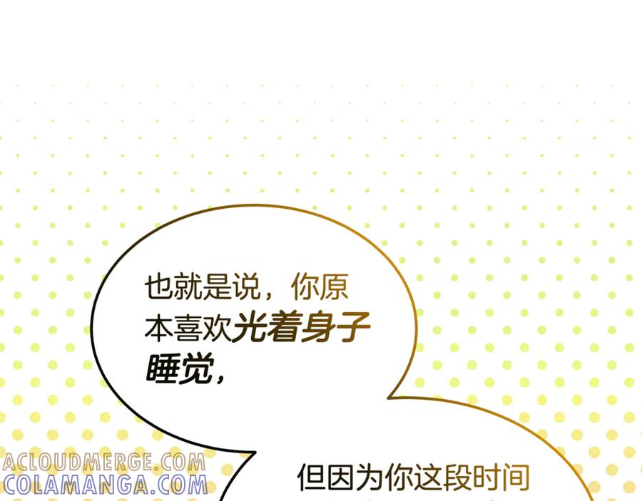 《杀了病娇男主》第32话 光着身子 第145页