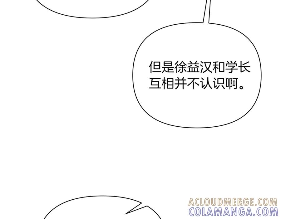 《第二次新婚》第31话 一直爱着你 第81页