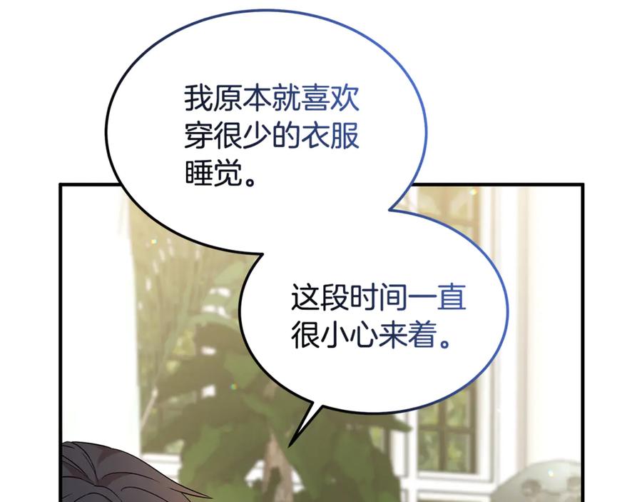《杀了病娇男主》第32话 光着身子 第135页