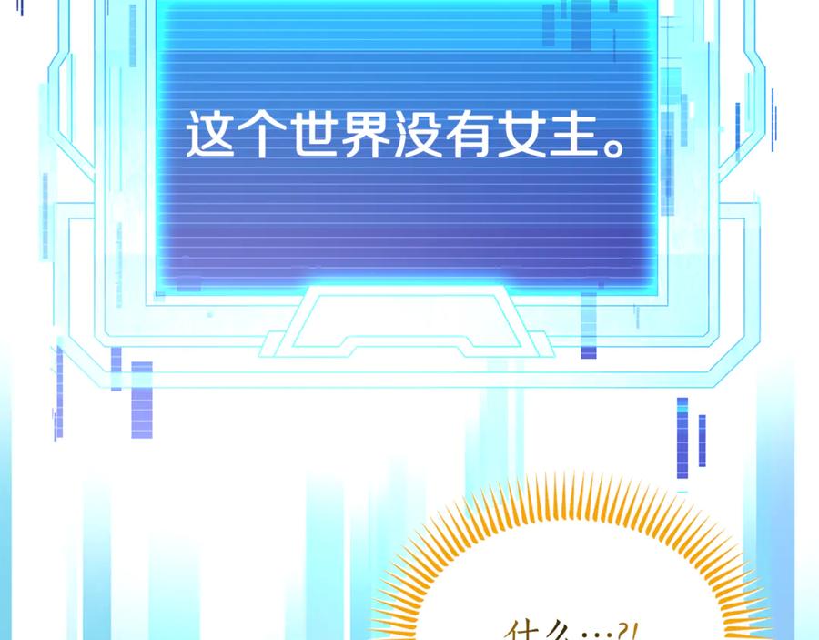 《杀了病娇男主》第32话 光着身子 第40页