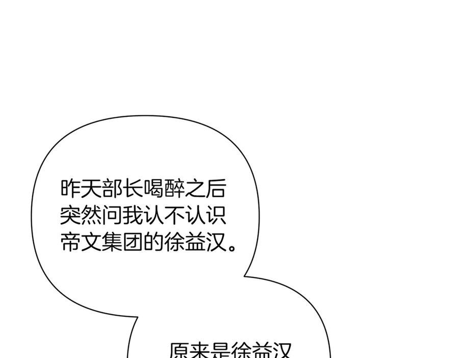 《第二次新婚》第31话 一直爱着你 第78页