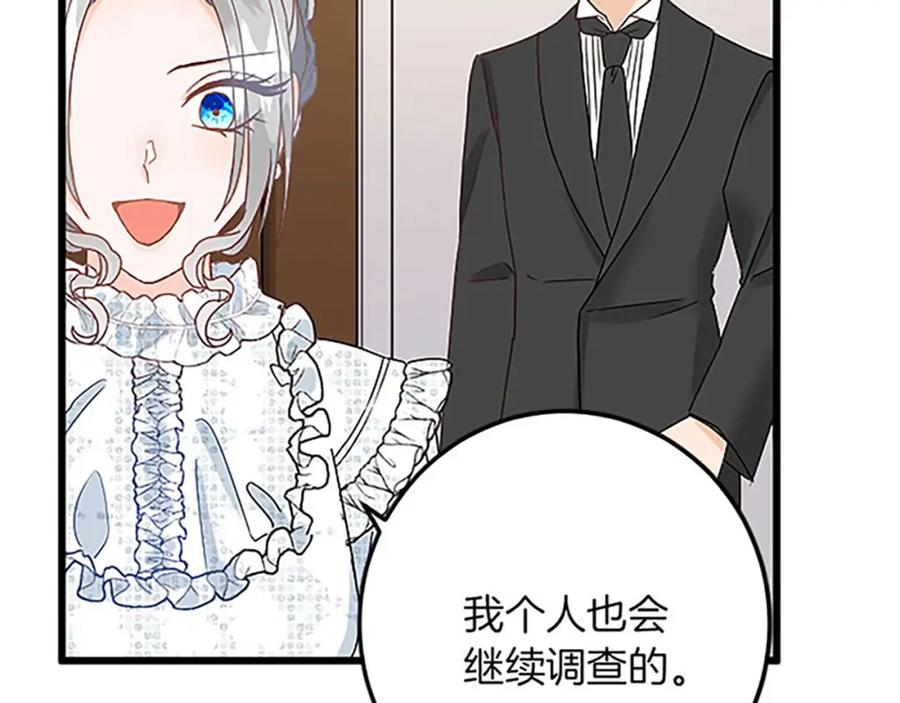 《复仇千金的第二人生》第53话 吉尔求见 第128页