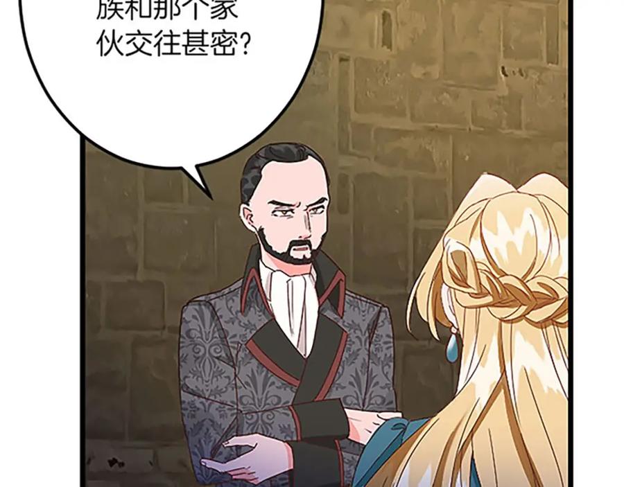 《复仇千金的第二人生》第53话 吉尔求见 第26页