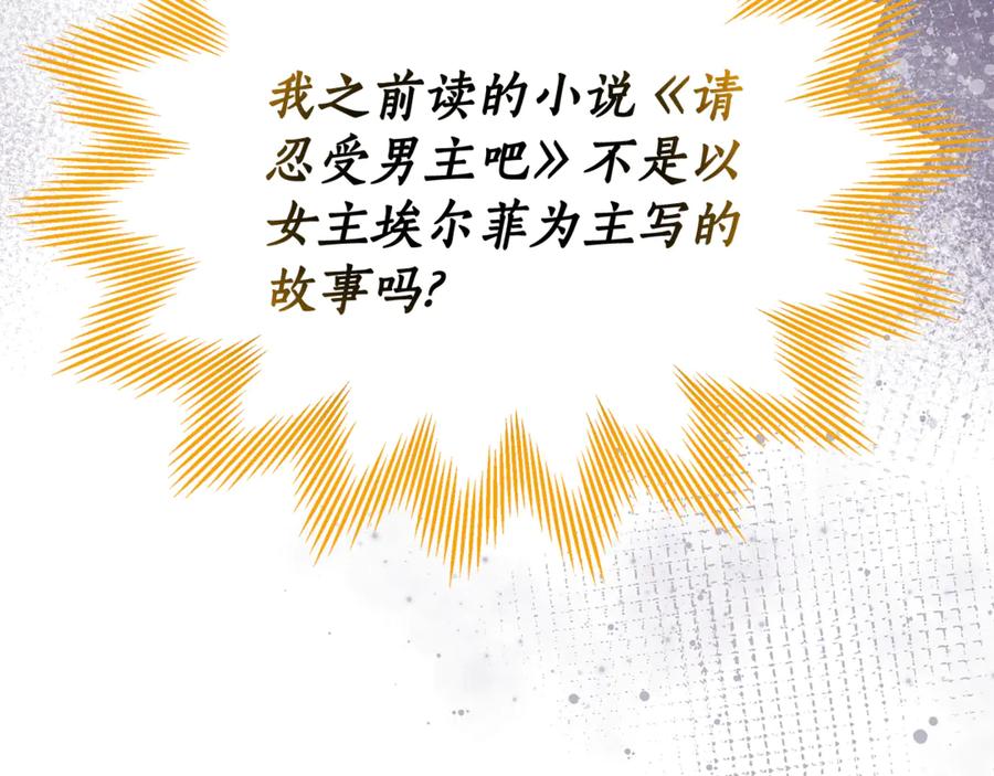 《杀了病娇男主》第32话 光着身子 第108页