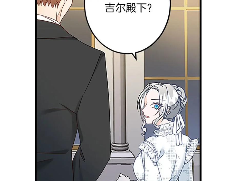《复仇千金的第二人生》第53话 吉尔求见 第140页
