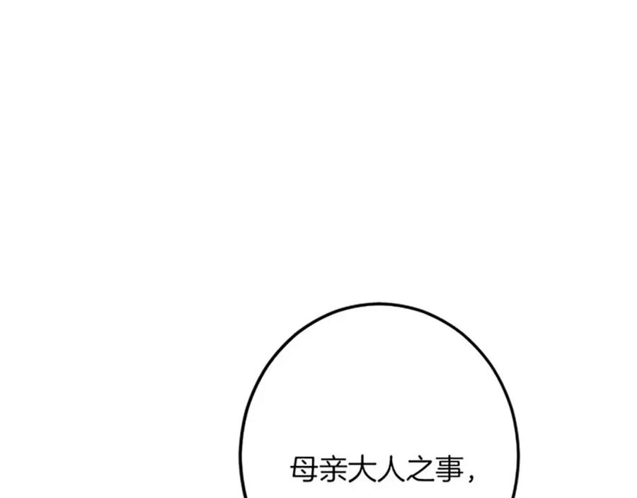 《复仇千金的第二人生》第53话 吉尔求见 第15页