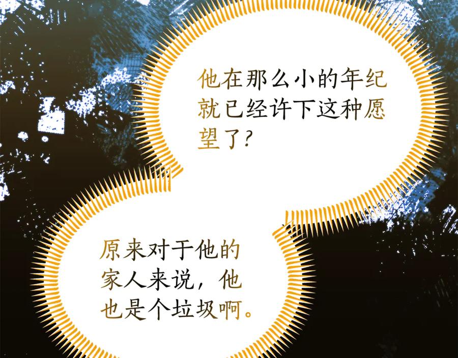 《杀了病娇男主》第32话 光着身子 第82页