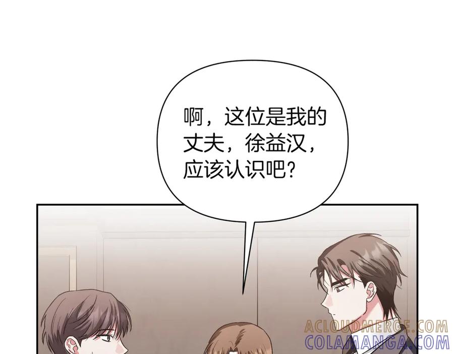 《第二次新婚》第31话 一直爱着你 第45页