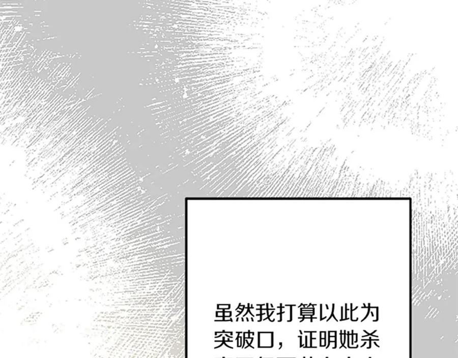 《复仇千金的第二人生》第53话 吉尔求见 第60页