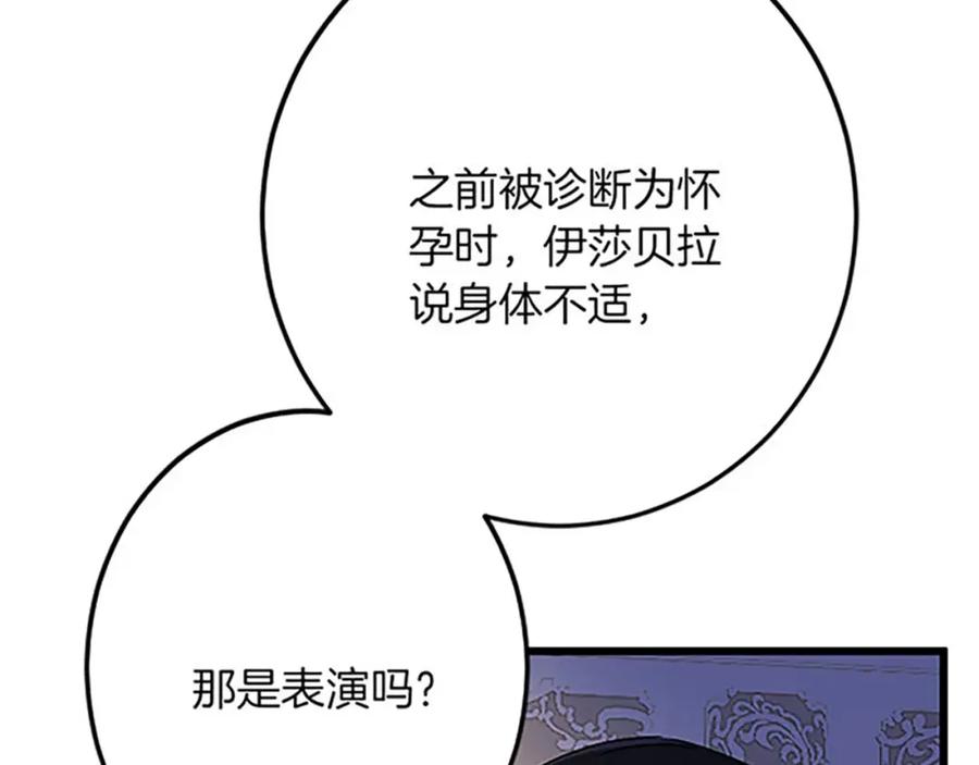 《复仇千金的第二人生》第53话 吉尔求见 第74页