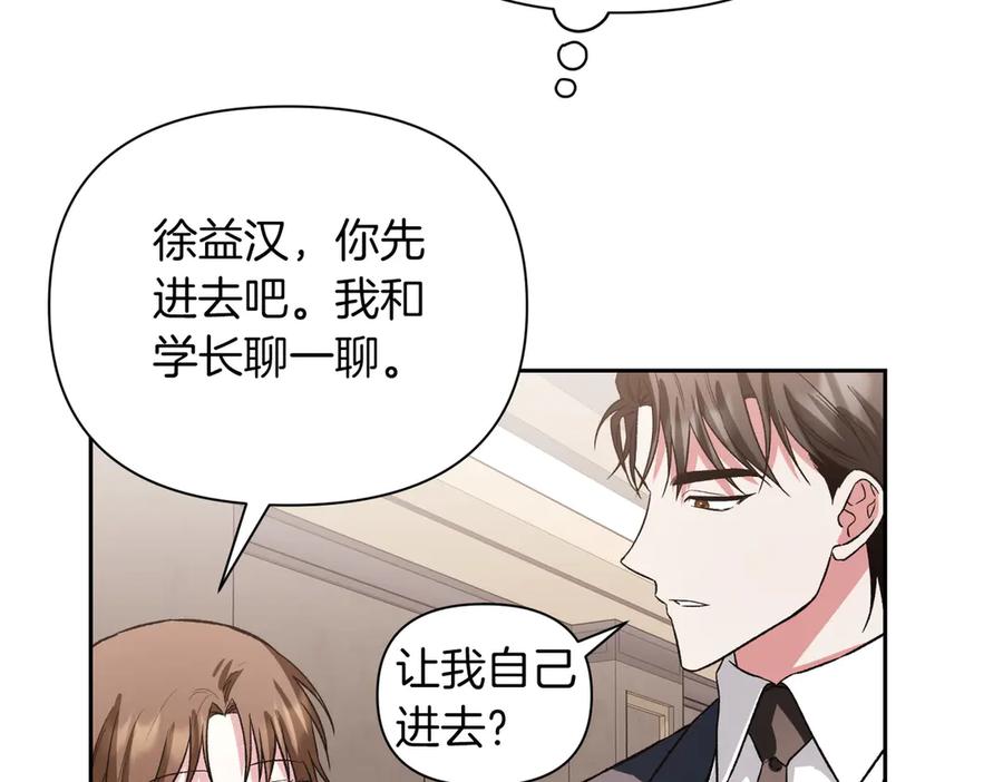 《第二次新婚》第31话 一直爱着你 第54页