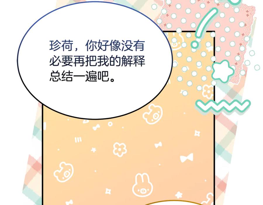 《杀了病娇男主》第32话 光着身子 第150页