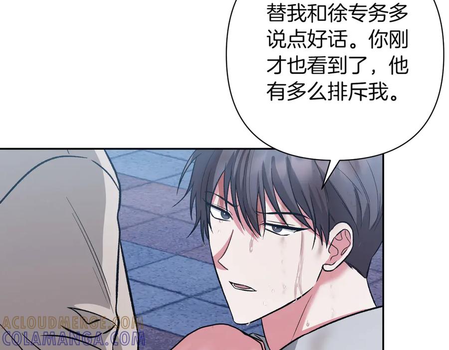 《第二次新婚》第31话 一直爱着你 第113页