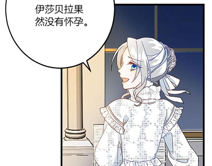 《复仇千金的第二人生》第53话 吉尔求见 第124页