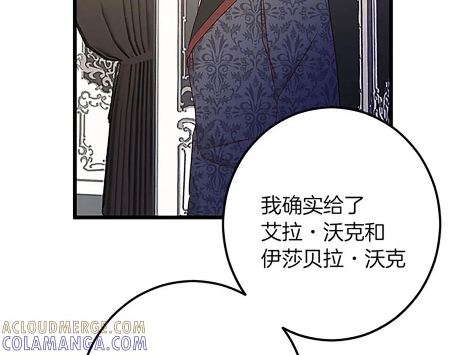 《复仇千金的第二人生》第53话 吉尔求见 第101页