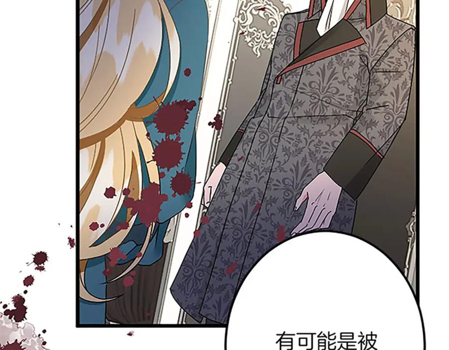 《复仇千金的第二人生》第53话 吉尔求见 第82页