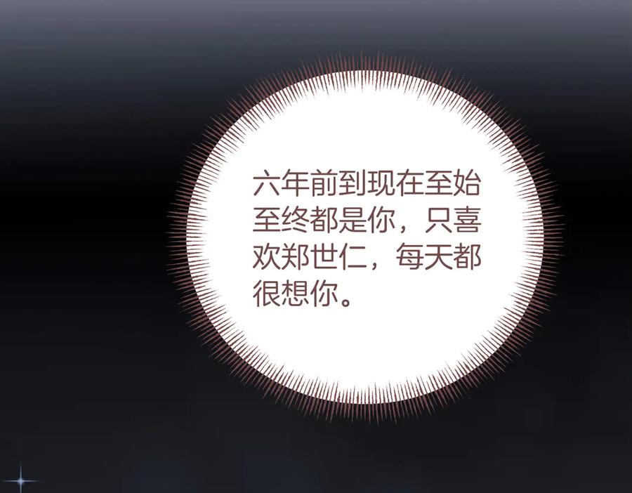 《第二次新婚》第31话 一直爱着你 第130页