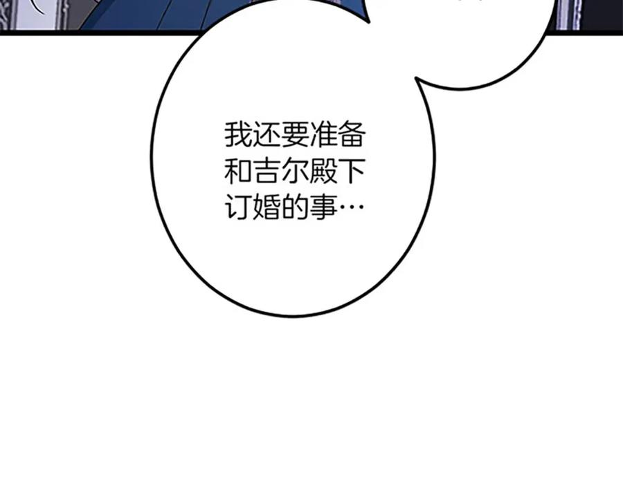 《复仇千金的第二人生》第53话 吉尔求见 第106页