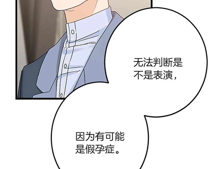 《复仇千金的第二人生》第53话 吉尔求见 第88页