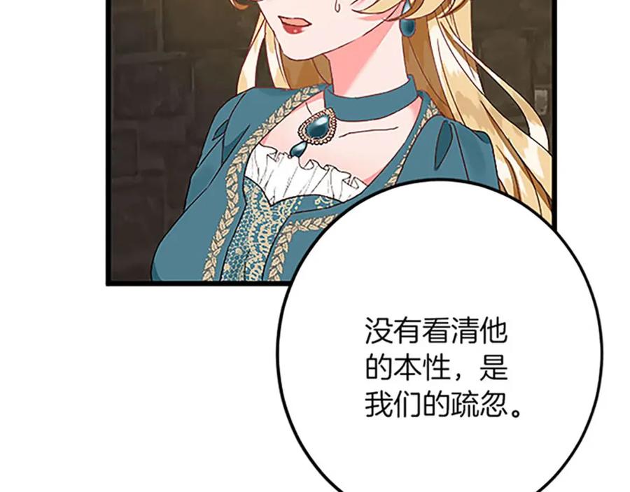 《复仇千金的第二人生》第53话 吉尔求见 第30页